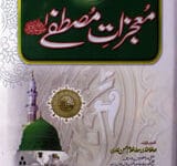 Mujizat-e-Mustafa