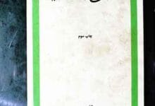 Maakhid-o-Tamsilat Masnawi