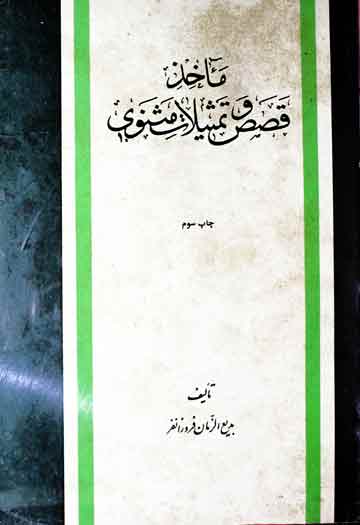 Maakhid-o-Tamsilat Masnawi