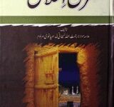 مخزن اخلاق 10 Makhzan-e Akhlaq