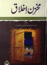 Makhzan-e Akhlaq