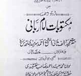 Maktobaat Imam Rubani