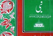 مالک و مختار نبی صلی اللہ علیہ وسلم 17 Maalik-o-Mukhtar Nabi (S.A.W)