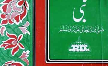 Maalik-o-Mukhtar Nabi (S.A.W)