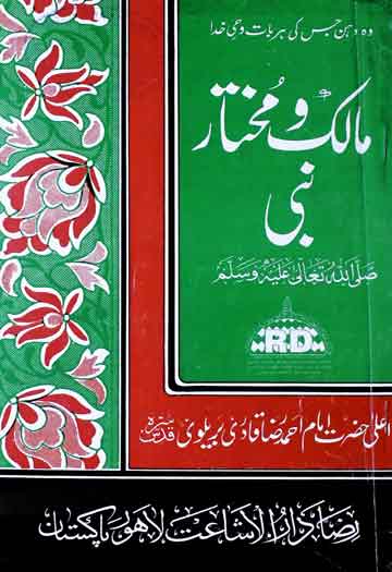 Maalik-o-Mukhtar Nabi (S.A.W)