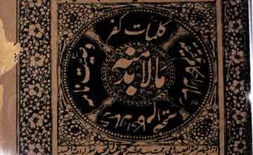 مالا بدمنہ مع رسائل دیگر 5 Ma La Budda Minh