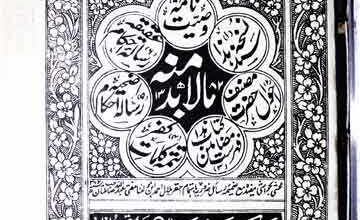 مالابدمنہ 3 Ma laa Budda Minhu