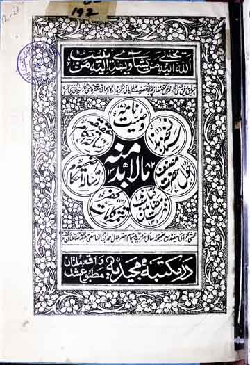 مالابدمنہ 1 Ma laa Budda Minhu