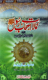 Kamalat-e-Ashab-e-Rasool