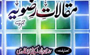 مکالات رضویہ 5 Makalaat Rizviya