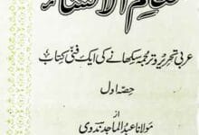 معلم الانشاء 17 Muallimu Al Insha