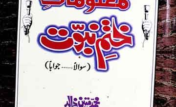 معلومات ختم نبوت (سوالاً جواباً) 2 Maloomat-e-Khatam-e-Nabuwat