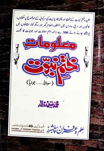 معلومات ختم نبوت (سوالاً جواباً) 1 Maloomat-e-Khatam-e-Nabuwat