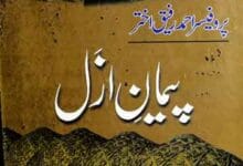 پیمان ازل 15 Peman-e-Azal