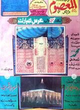 Mahanama Al Masom( April 1992)