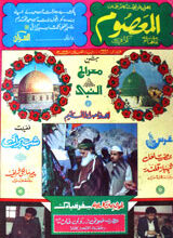 Mahanama Al Masom( February 1990)