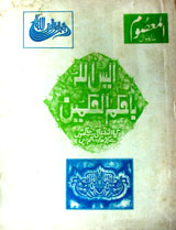 Mahanama Al Masom( Feubruary 1986)