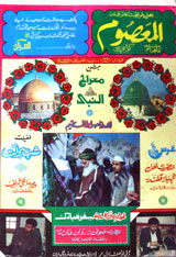 Mahanama Al Masom( February 1990)