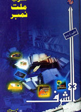 Mahanama Ashraf Lahore Pakistan