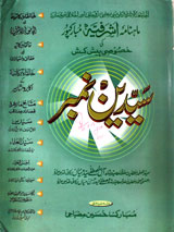 Mahanama Asharfia Mubarak Pur