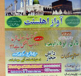 Mahanama Awaaz e Ahl e Sunnat (April 2006)