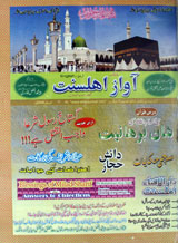 Mahanama Awaaz e Ahl e Sunnat (April 2006)