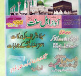 Mahanama Awaaz e Ahl e Sunnat (April 2005)