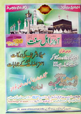 Mahanama Awaaz e Ahl e Sunnat (April 2005)