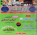 Mahanama Awaaz e Ahl e Sunnat (August 2005)