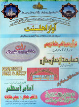 Mahanama Awaaz e Ahl e Sunnat (August 2008)