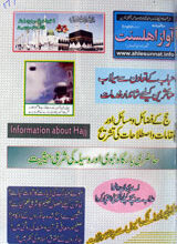 Mahanama Awaaz e Ahl e Sunnat (October 2010)