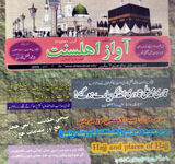 Mahanama Awaaz e Ahl e Sunnat (December 2005)