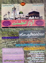ماہنامہ آواز اھلسنت دسمبر ۲۰۰۵ 2 Mahanama Awaaz e Ahl e Sunnat (December 2005)