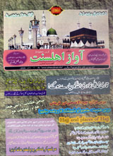 Mahanama Awaaz e Ahl e Sunnat (December 2005)