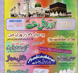 Mahanama Awaaz e Ahl e Sunnat (December 2004)