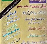 Mahanama Awaaz e Ahl e Sunnat (December 2008)