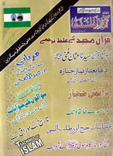 Mahanama Awaaz e Ahl e Sunnat (December 2008)
