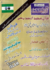 ماہنامہ آواز اھلسنت دسمبر۲۰۰۸ 1 Mahanama Awaaz e Ahl e Sunnat (December 2008)