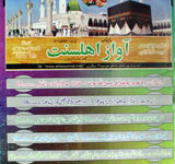 Mahanama Awaaz e Ahl e Sunnat (february 2007)