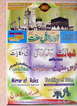 Mahanama Awaaz e Ahl e Sunnat (february 2005)