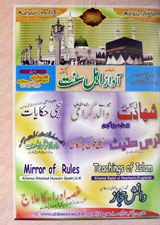 Mahanama Awaaz e Ahl e Sunnat (february 2005)