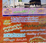 Mahanama Awaaz e Ahl e Sunnat (january 2006)