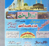 Mahanama Awaaz e Ahl e Sunnat (january 2005)