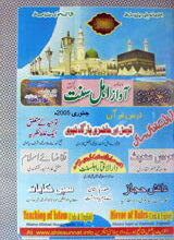 ماہنامہ آواز اھلسنت جنوری ۲۰۰۵ 3 Mahanama Awaaz e Ahl e Sunnat (january 2005)