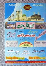 Mahanama Awaaz e Ahl e Sunnat (january 2005)