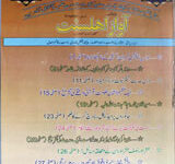 Mahanama Awaaz e Ahl e Sunnat (Mar 2008)