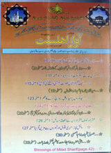 ماہنامہ آواز اھلسنت مارچ۲۰۰۸ 3 Mahanama Awaaz e Ahl e Sunnat (Mar 2008)