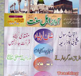 Mahanama Awaaz e Ahl e Sunnat (Mar 2005)