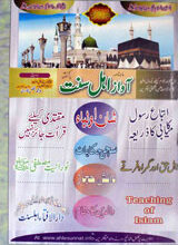 ماہنامہ آواز اھلسنت مارچ۲۰۰۵ 2 Mahanama Awaaz e Ahl e Sunnat (Mar 2005)