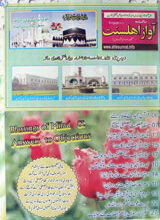 Mahanama Awaaz e Ahl e Sunnat (Mar 2009)